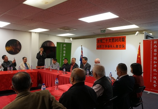 "庆祝二十大胜利闭幕" 新西兰华人华侨座谈会 - 显示此相册根目录下的图片 "庆祝二十大胜利闭幕" 新西兰华人华侨座谈会