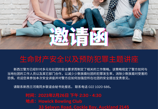 20230226河南同乡联谊会举行生命财产安全以及预防犯罪主题讲座 