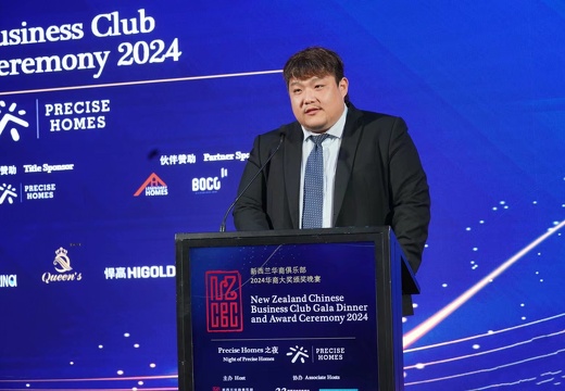 2024年11月20日 新西兰华商俱乐部2024华商大奖颁奖晚宴隆重举行