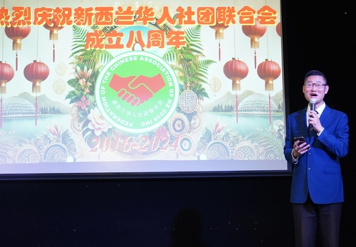 “绽放八载辉煌,共谱华社华章——新西兰华人社团联合会成立8周年文汇演圆满落幕” - 显示此相册根目录下的图片 “绽放八载辉煌,共谱华社华章——新西兰华人社团联合会成立8周年文汇演圆满落幕”