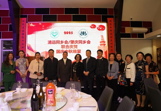清远同乡会与肇庆同乡会携手举办‘情聚中秋·举杯国庆’晚宴27/09/2025