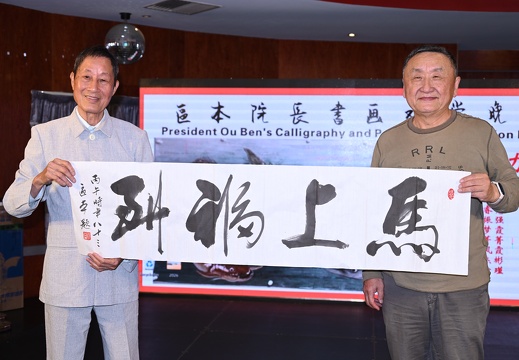 翰墨飘香共赏艺术——區本院长书画观赏晚宴在奥克兰举行